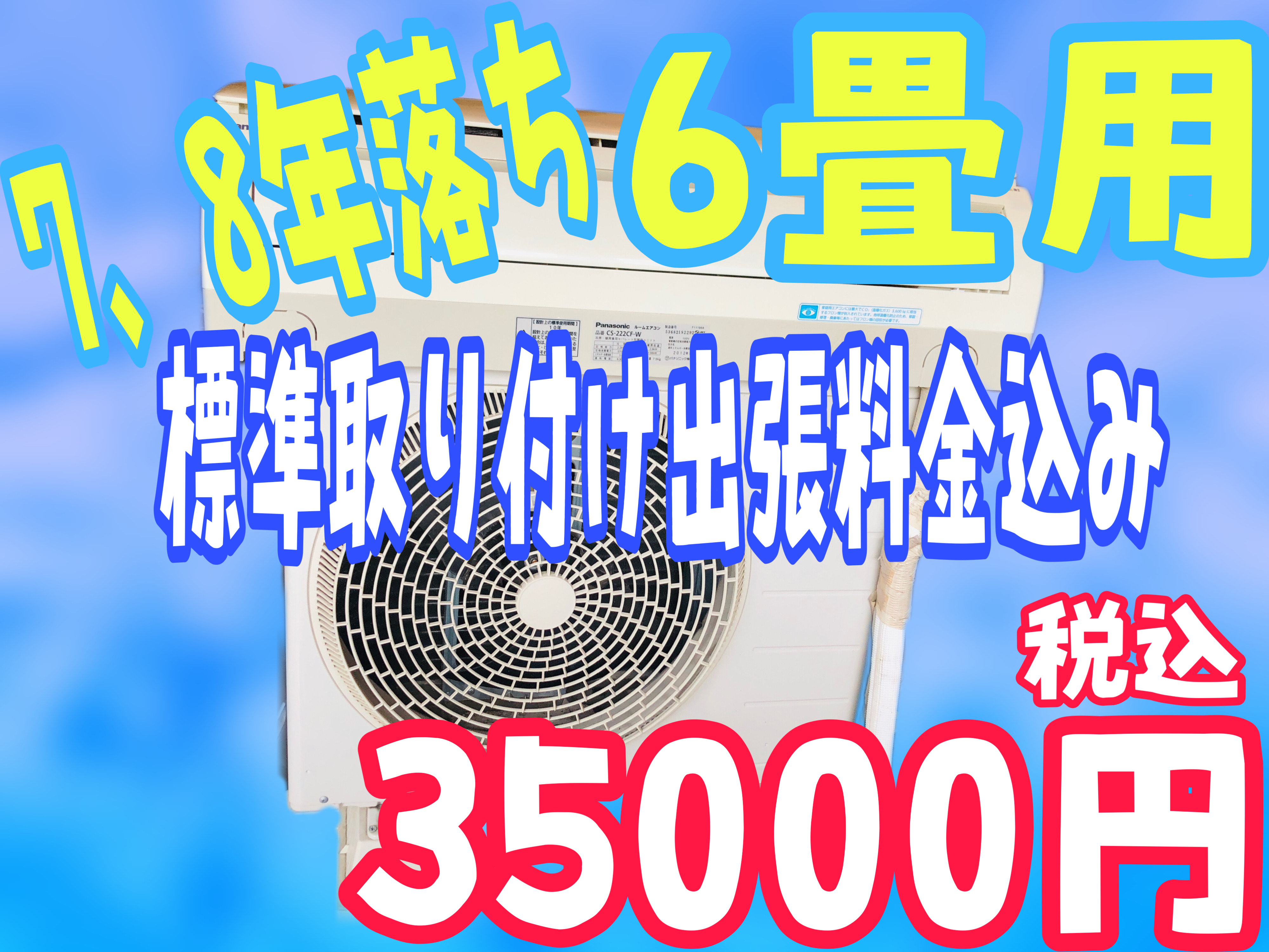 埼玉県で最安！？中古エアコンの格安販売！：エアコン販売【D】｜関東家電リサイクル問屋